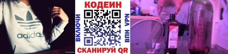 Codein напиток Lean (лин)  МЕГА   Рязань 